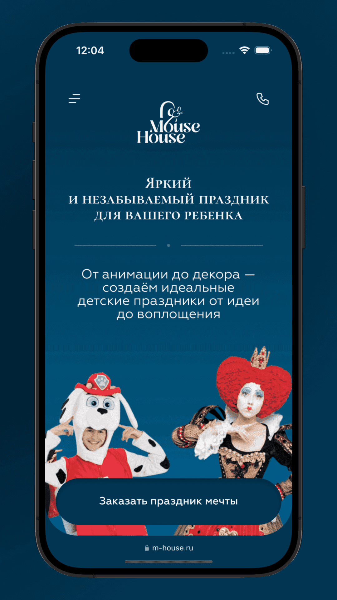 AdsTarget - Mouse House - семейный клуб и ресторан.