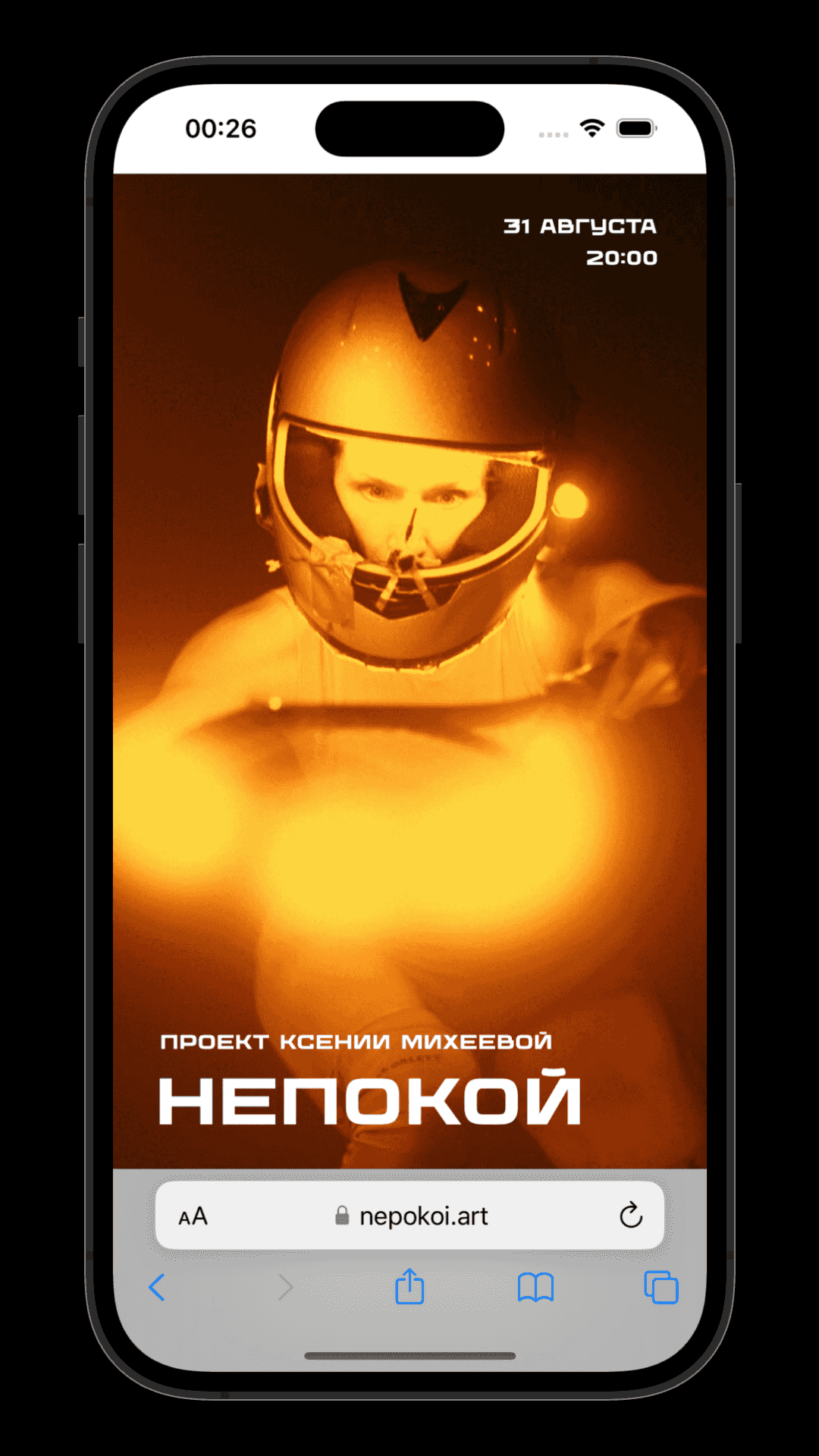 AdsTarget - Сайт танцевального спектакля «Непокой»