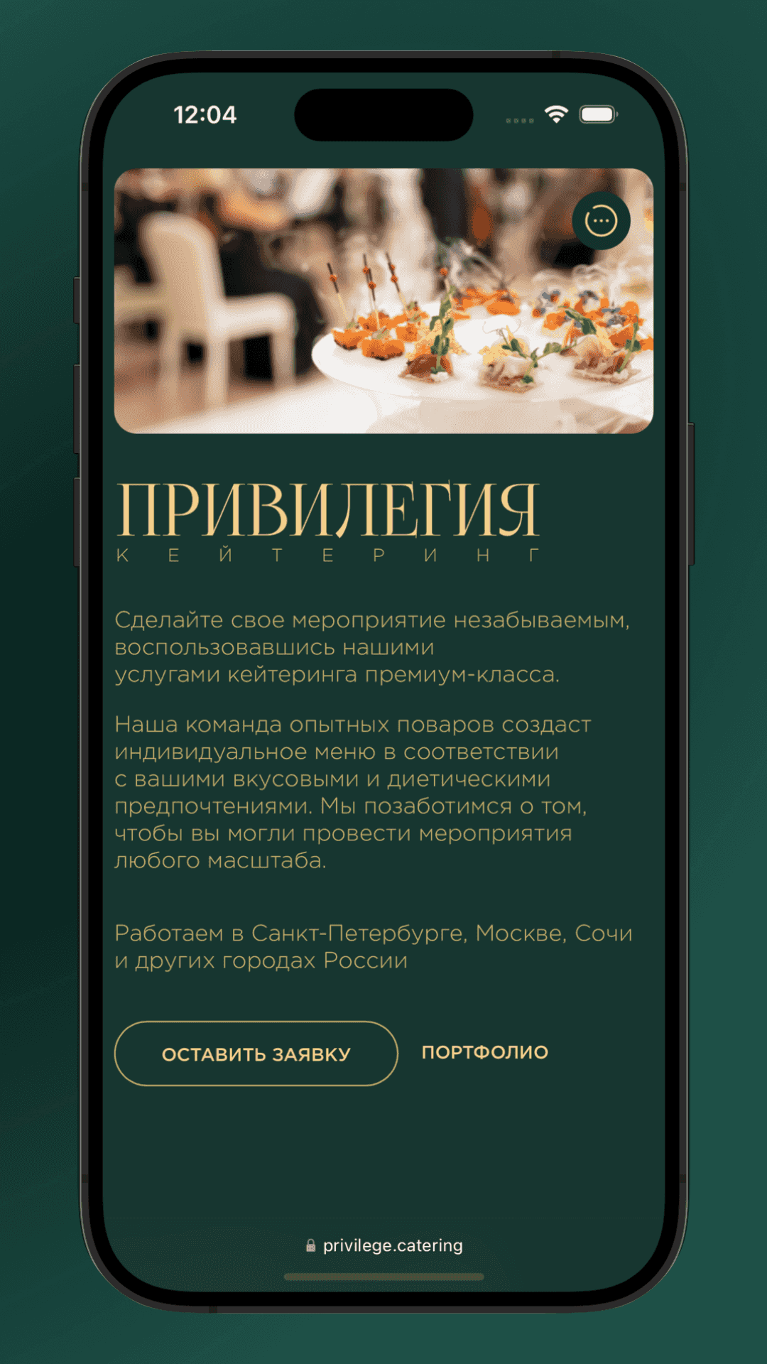 AdsTarget - Кейтеринг премиум-класса