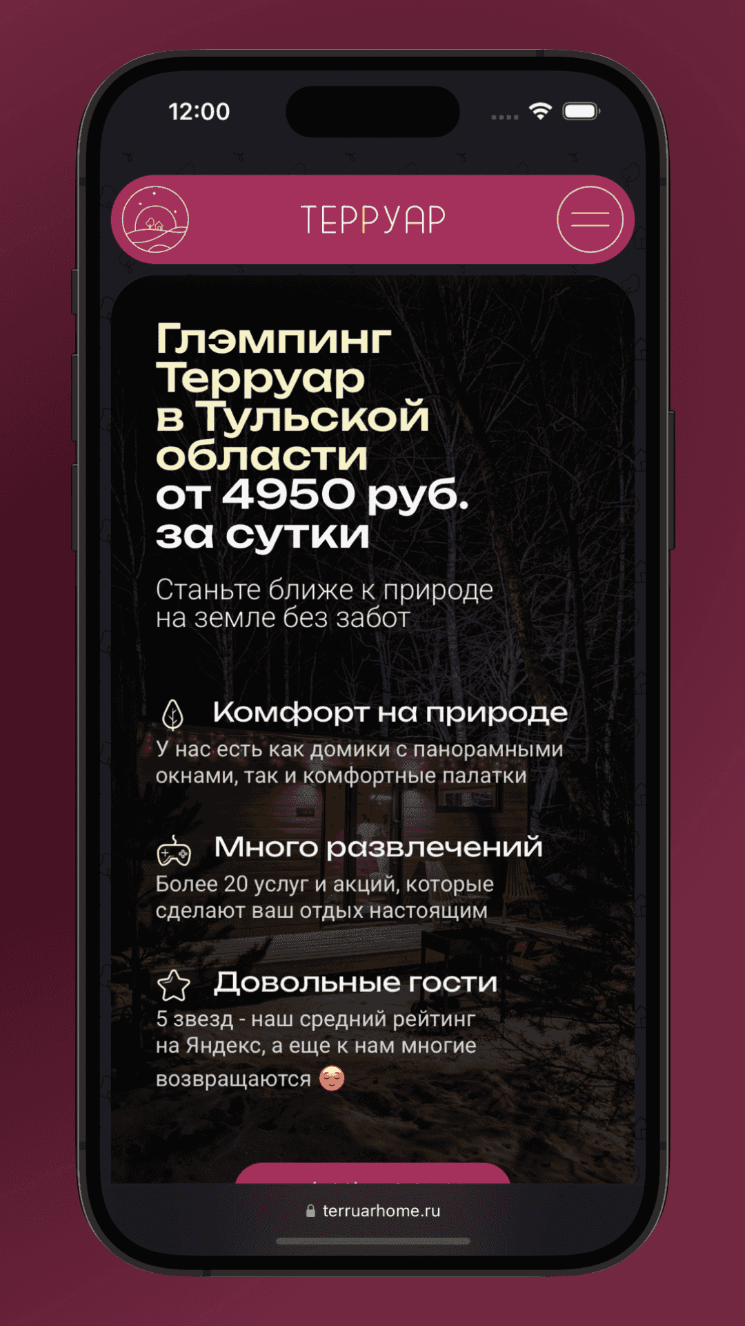 AdsTarget - Глэмпинг в лесу с панорамными видами